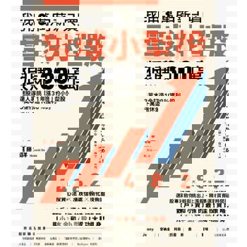 【電子書】我用3萬月薪，只買雪球小型股，狠賺3000萬！
