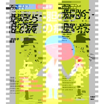 【電子書】胰臟、膽囊、膽管的疾病（日文書）