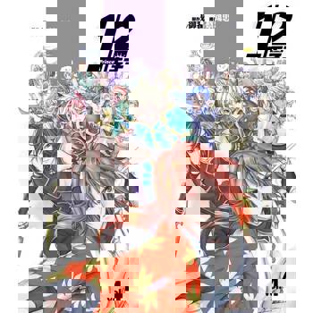 【電子書】1/2王子珍藏版 (4)