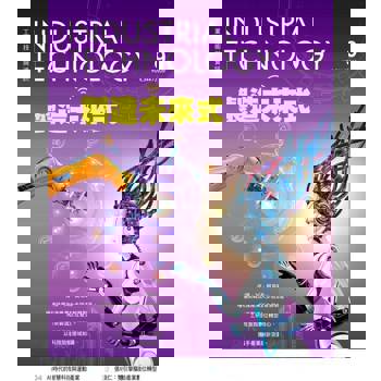 【電子書】工業技術與資訊344期