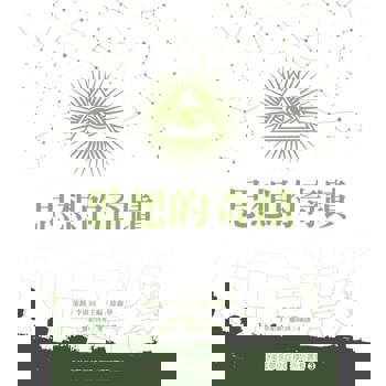 【電子書】美國夢的詮釋系列叢書3
