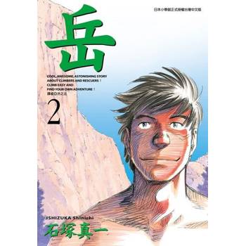 【電子書】岳(02)
