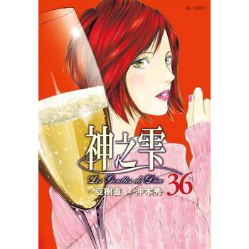 【電子書】神之雫(36)