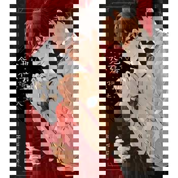 【電子書】今天也不孕育孩子的夫婦(第6話)完