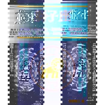 【電子書】獅子座 鮮為人知的深層性格