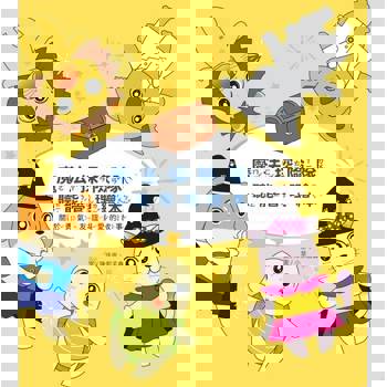 【電子書】魔法探險隊：聽能管理繪本