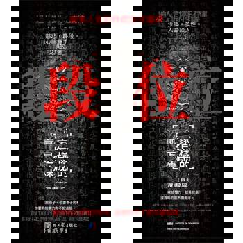 【電子書】段位