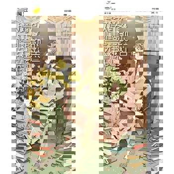 【電子書】魔豆棉花糖 01 ：放學後，圖書館的笨蛋改造計劃