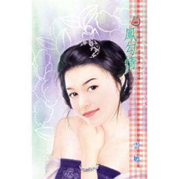 【電子書】鳳勾情