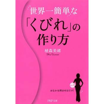 【電子書】史上最簡單！輕鬆打造腰部曲線
