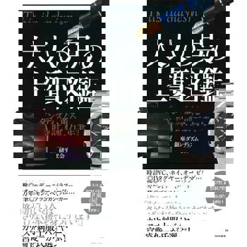 【電子書】成熟男人的優質圖鑑