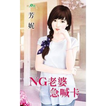 【電子書】NG老婆急喊卡