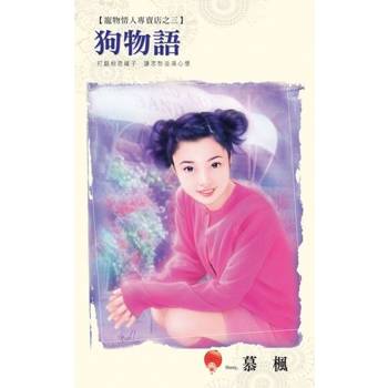 【電子書】狗物語