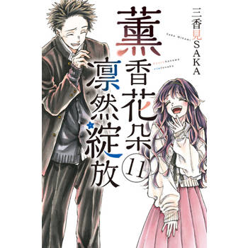 【電子書】薰香花朵凛然綻放 (11)