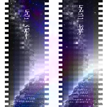 【電子書】星秤