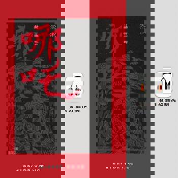 【電子書】封神榜裡的哪吒［短篇小說］（有聲書）