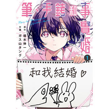 【電子書】筆、手銬和事實婚 (1)