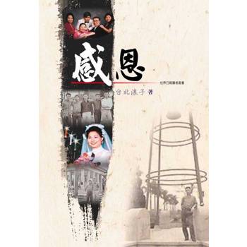 【電子書】感恩