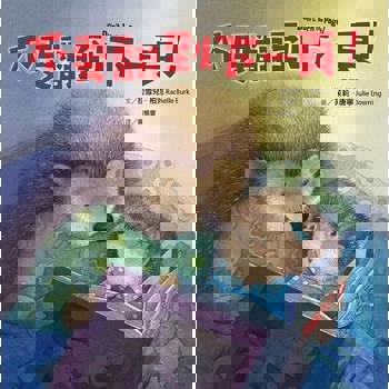 【電子書】不要翻到下一頁！