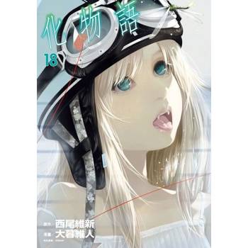 【電子書】化物語 (18)