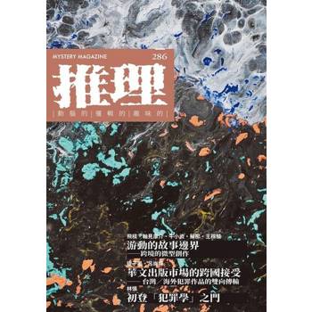 【電子書】推理 (286)
