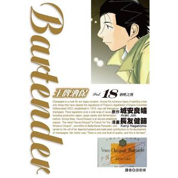 【電子書】王牌酒保(18)