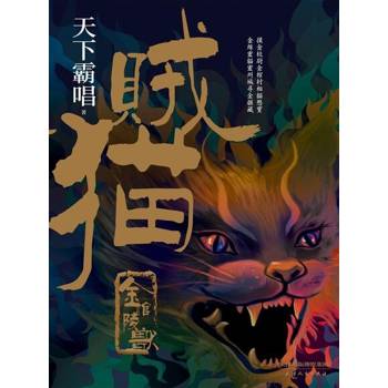 【電子書】賊貓：金棺陵獸