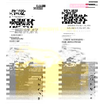 【電子書】你不知道的解讀與寫作