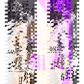 【電子書】我的男友之所以成為我姐夫的理由(第11話)