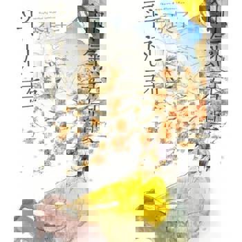 【電子書】帥氣君與平凡君 (全)