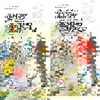 【電子書】說給兒童的臺灣歷史3：土地英雄傳（1690〜1798）——臺灣亂事（1720〜1786）