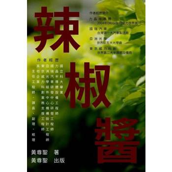 【電子書】辣椒醬