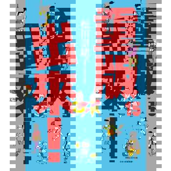 【電子書】重版出來！(15)