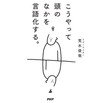 【電子書】像這樣把腦中的想法表達出來