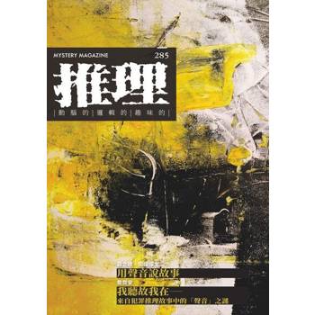 【電子書】推理 (285)