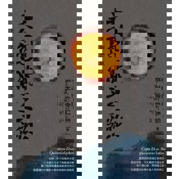 【電子書】大圓滿之歌：總集歷代重要大圓滿成就者之證悟心要