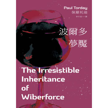 【電子書】波爾多夢魘