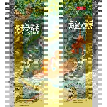 【電子書】神奇樹屋6：雨林大驚奇