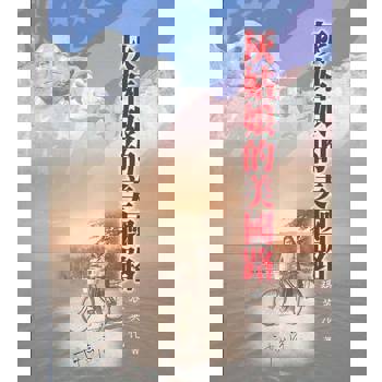 【電子書】灰姑娘的美國路