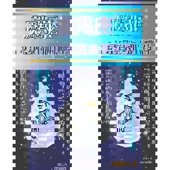 【電子書】魔羯座 12星座與血型配對