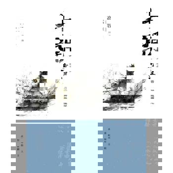 【電子書】十朝．奇道【三】神龍擺尾：(二部曲)