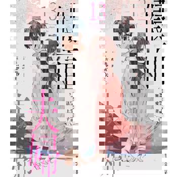 【電子書】假面夫婦～豪門社長今晚也無法愛上妻子～ 13