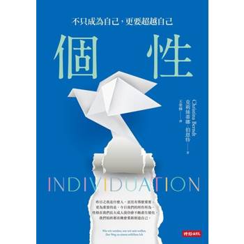 【電子書】個性