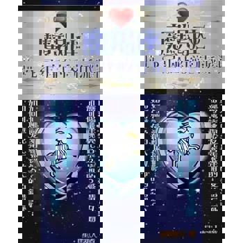 【電子書】魔羯座 與12星座的愛情派對