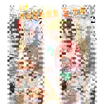 【電子書】奈奈闖禍倒數五秒鐘(02)