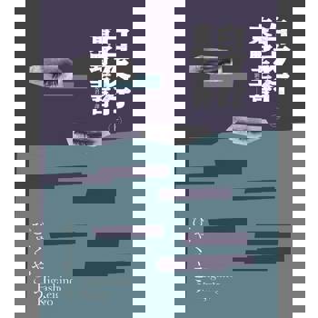 【電子書】白夜行（上）（2018年經典回歸版）