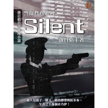 【電子書】Silent