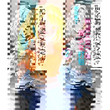 【電子書】甩了劈腿女友之後，我被全校第一美少女打包帶回家了(2)