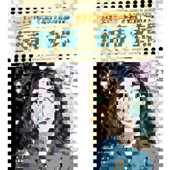 【電子書】女力科學家2：祕密通訊女神──斜槓發明家海蒂‧拉瑪