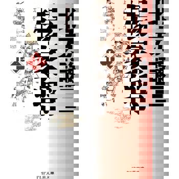 【電子書】楊家將 (上)